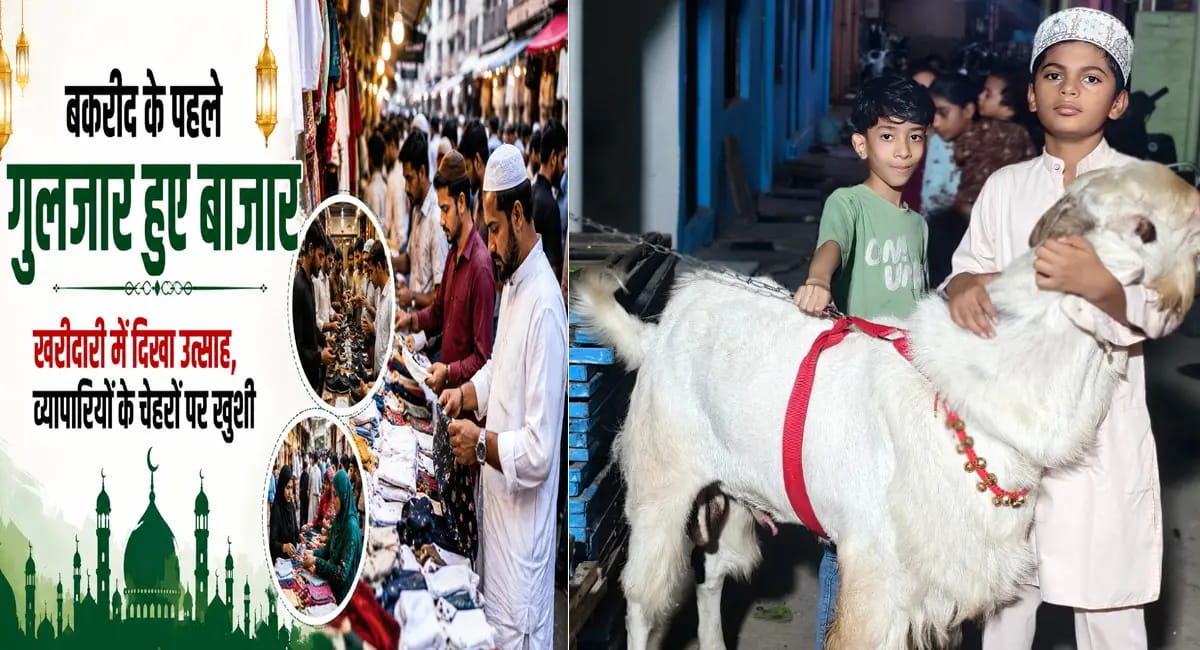 सुल्तान और नवाब बने पहली पसंद, VIP बकरों की कीमत 5 लाख तक पहुंची