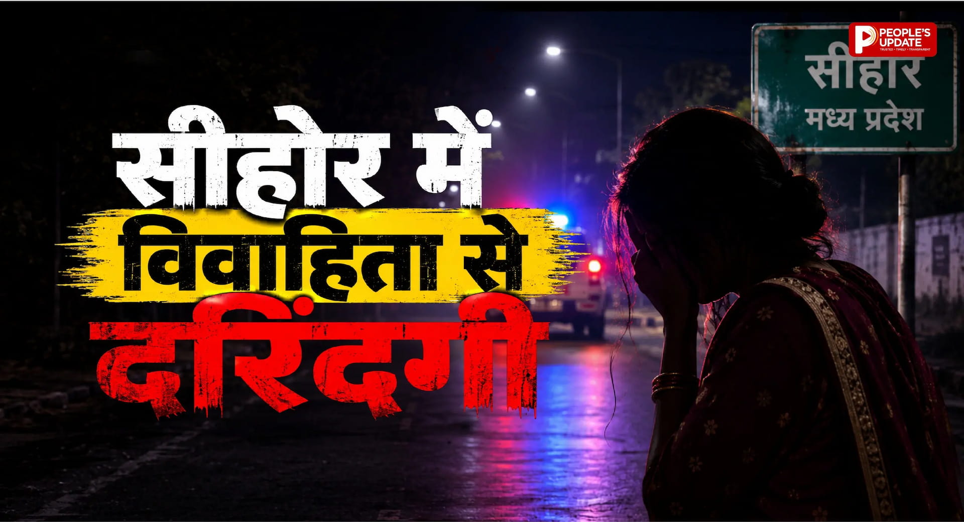 घर में घुसकर विवाहिता से दुष्कर्म, पहले पति को पीटा फिर बंधक बनाया, आरोपी गिरफ्तार