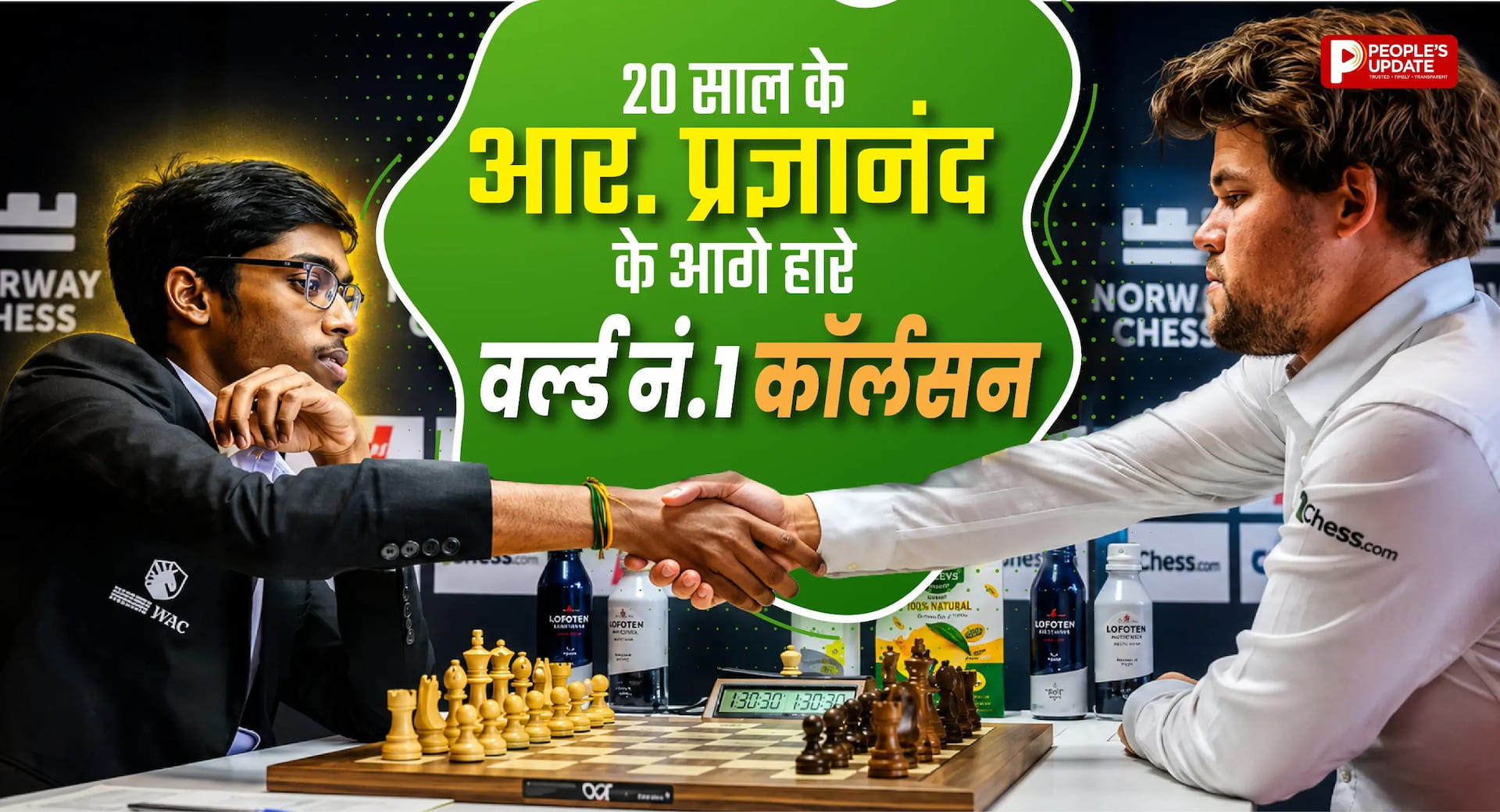 नॉर्वे चेस में प्रज्ञानंद का जलवा, दुनिया के नंबर-1 मैग्नस कार्लसन को दूसरी बार हराया