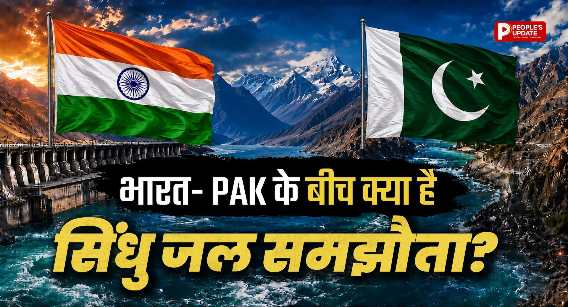 कब बनी थी भारत- PAK में सहमति, पहलगाम हमले के बाद भारत ने उठाया था बड़ा कदम