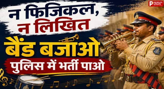 बिना दौड़ और लंबी कूद के होगी चयन प्रक्रिया, 679 पदों के लिए 40 हजार से ज्यादा आवेदन