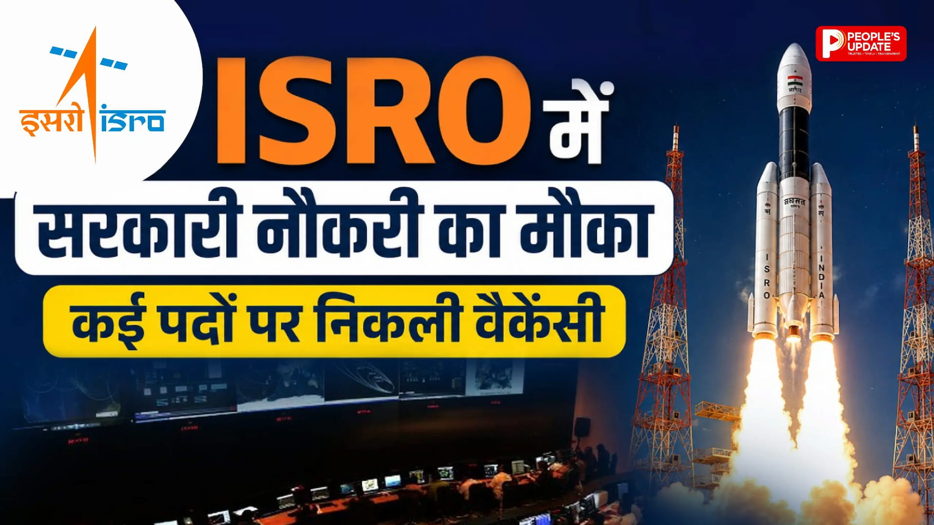 ISRO में करियर बनाने का मौका, कई पदों पर शुरू हुई भर्ती; सैलरी और योग्यता जानें