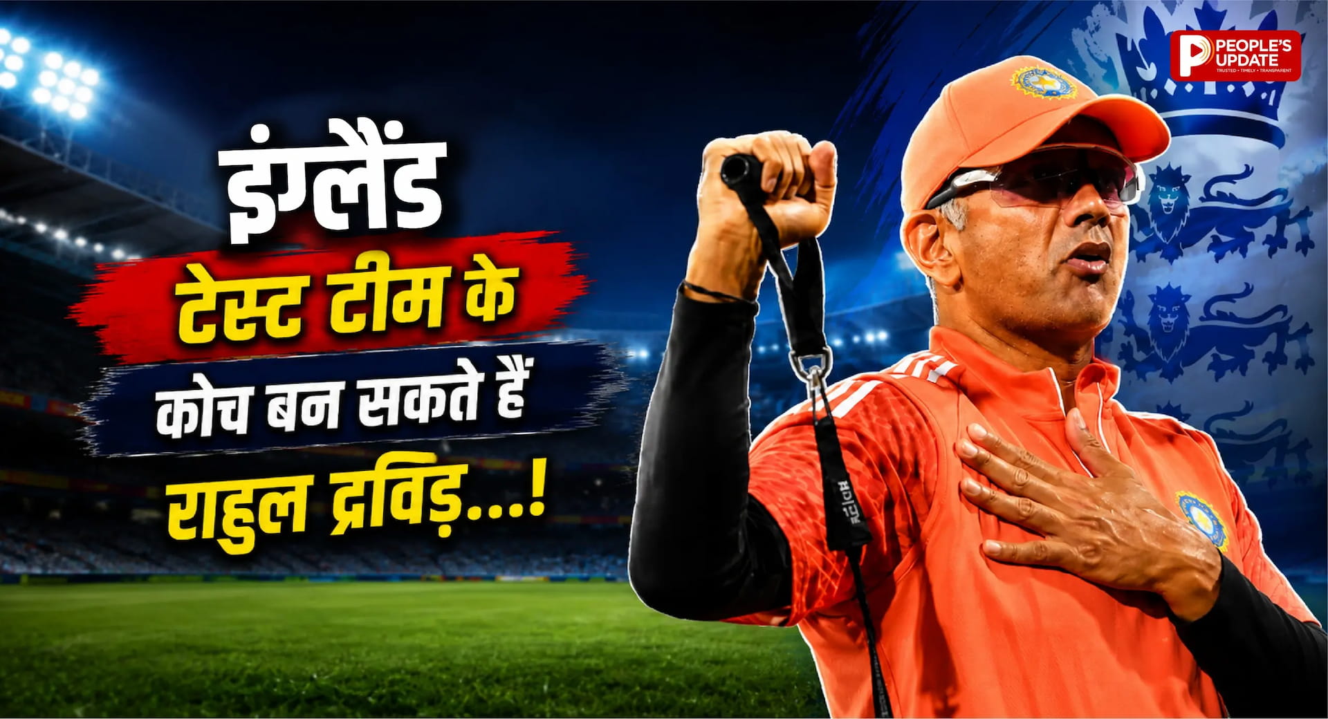 मैकुलम के जाने के बाद रेस में 'द वॉल' का नाम सबसे आगे, इन दिग्गजों पर भी रहेंगी नजर
