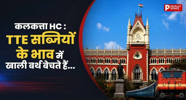 इसलिए ट्रेनों में बढ़ी लूट की घटनाएं; कलकत्ता HC ने क्यों कहा ऐसा