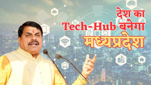 MP बनेगा टेक निवेश का नया ठिकाना, कृषि से डेटा सेंटर तक एआई पर क्या है CM Mohan Yadav का विज़न?
