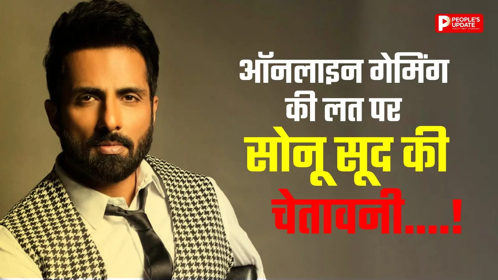 क्या बच्चों पर डिजिटल लगाम जरूरी है? दर्दनाक घटना के बाद एक्टर की मांग