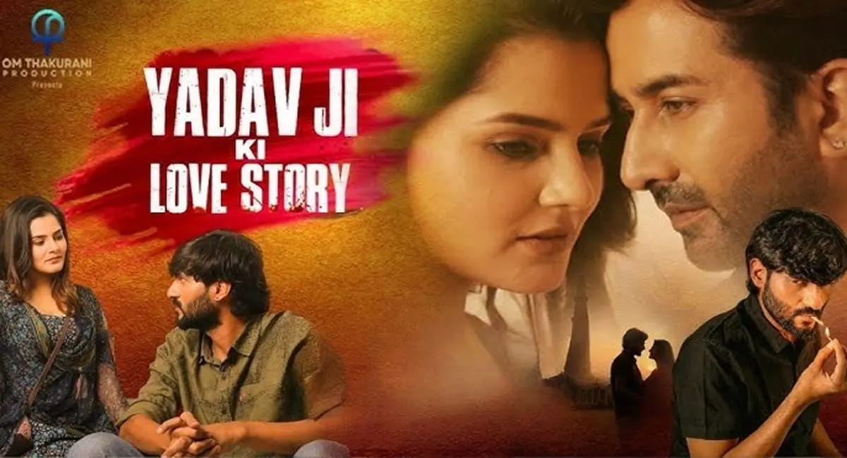 रिलीज से पहले ‘यादव जी की लव स्टोरी’ पर बवाल!