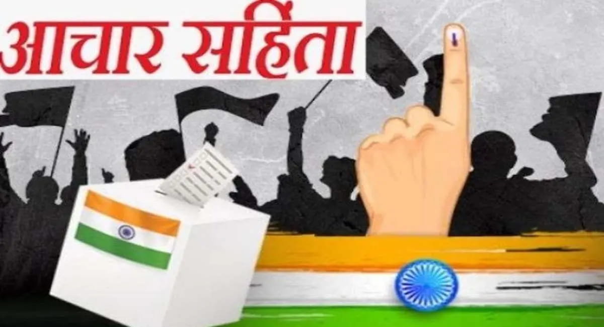 पांच राज्यों में होने वाले हैं चुनाव, जानिए आचार संहिता के नियम, किन चीजों पर पाबंदी?