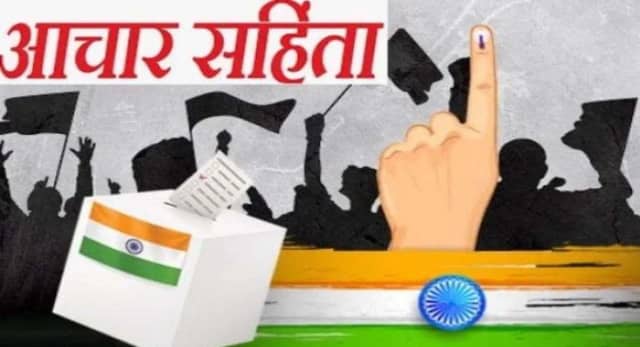 पांच राज्यों में होने वाले हैं चुनाव, जानिए आचार संहिता के नियम, किन चीजों पर पाबंदी?