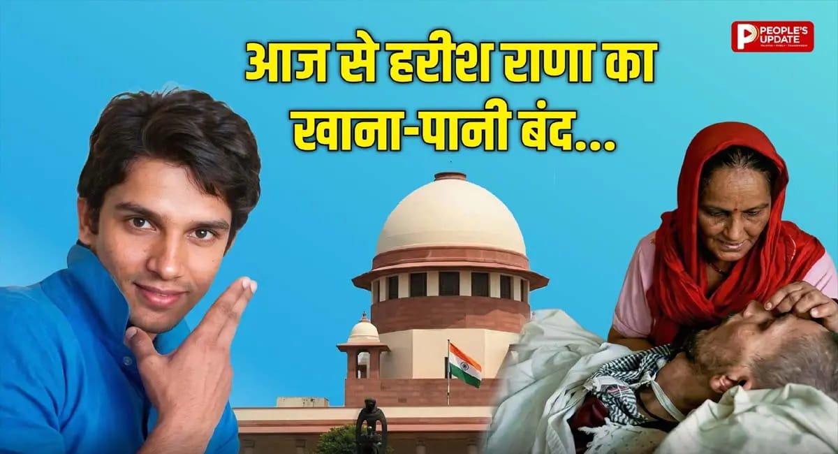 हरीश राणा के जीवन का आखिरी चरण शुरू