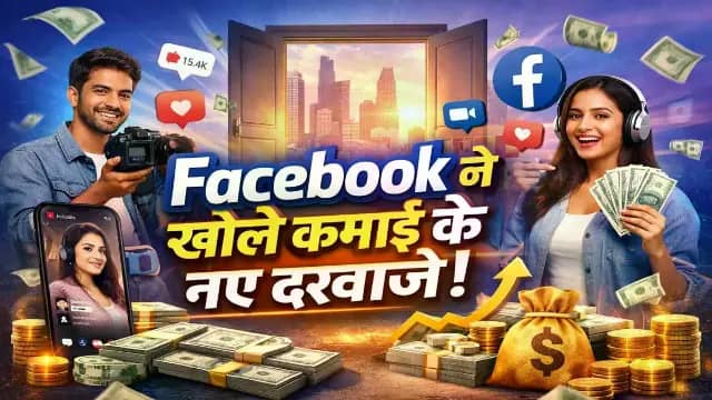 Facebook से हजारों डॉलर कमाने का मौका, हर कोई कर रहा अप्लाई!