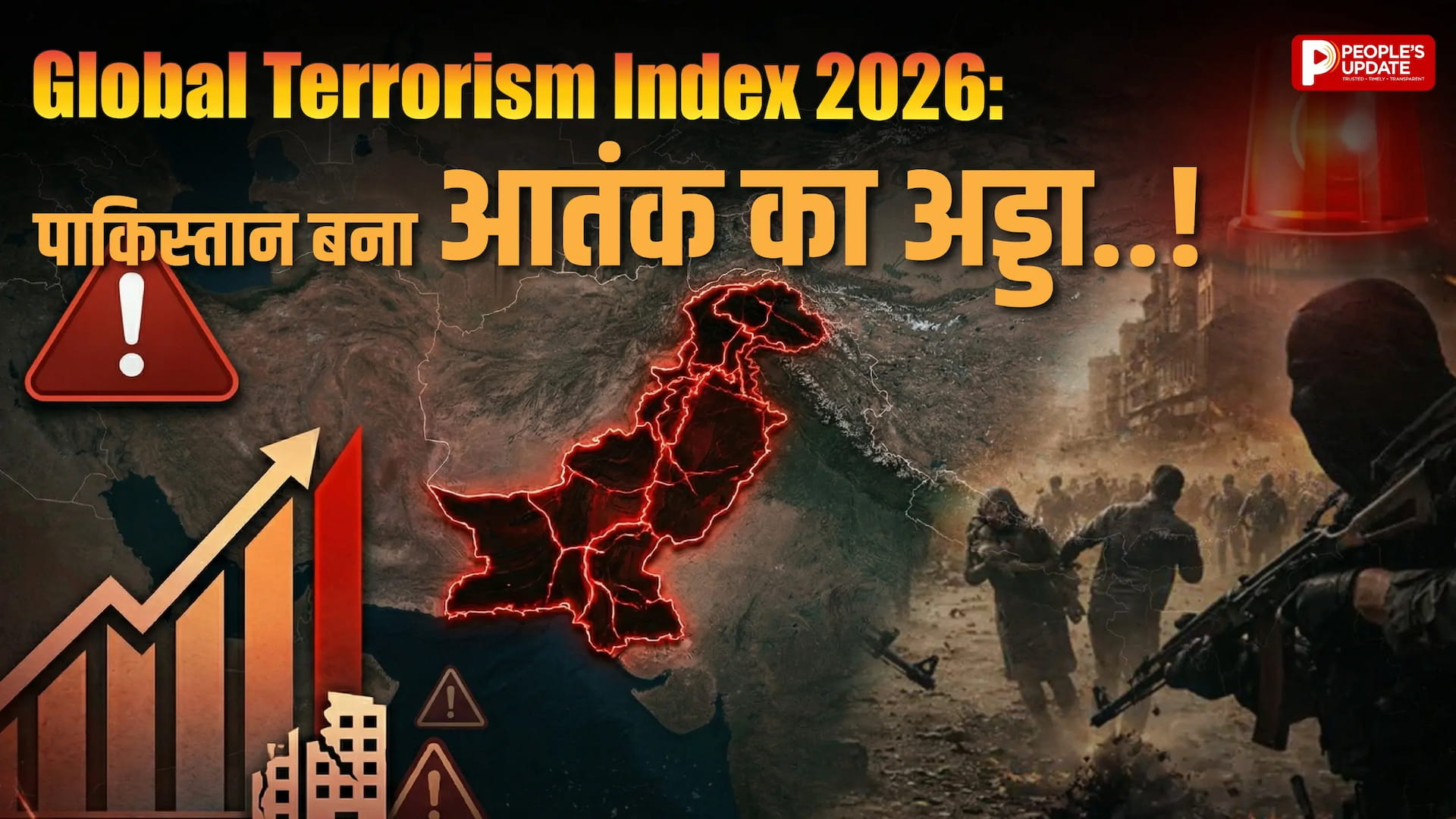 पाकिस्तान बना दुनिया का सबसे बड़ा आतंक प्रभावी देश