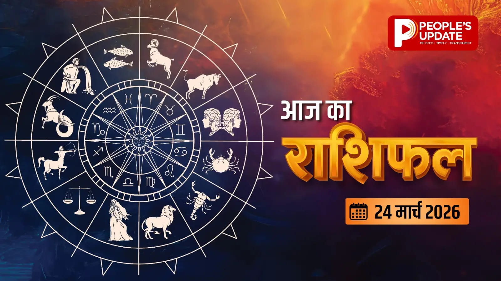 पैसा टिकेगा या फिसलेगा? इन जातकों के लिए राशिफल दे रहा अशुभ संकेत!