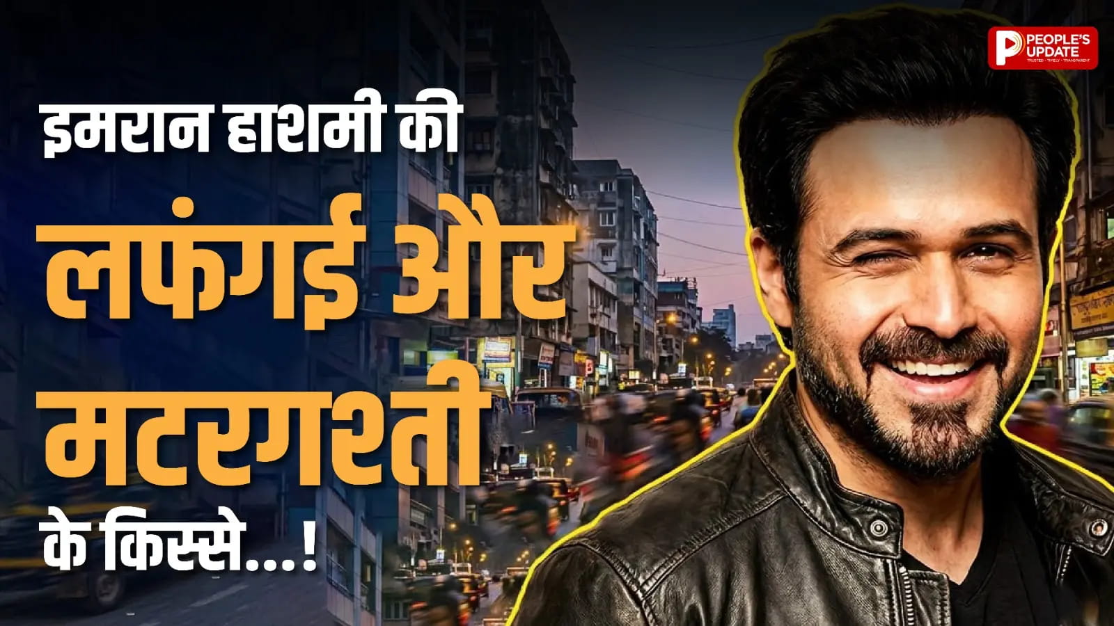 चाय की टपरी से उठकर बना ‘सीरियल किसर', इमरान हाशमी ने ऐसे पलटा अपना सफर