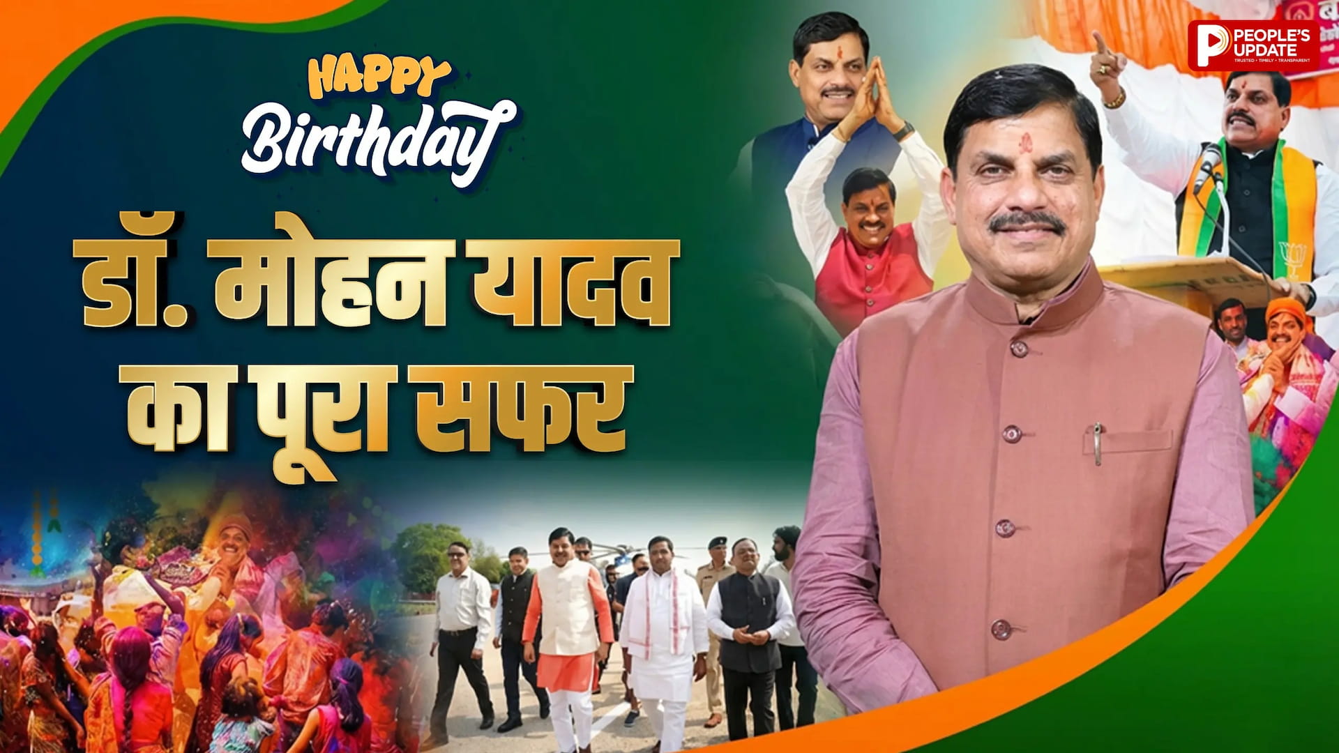 उज्जैन से उठकर मध्यप्रदेश की सत्ता तक पहुंचे डॉ. मोहन यादव, जानिए पूरी कहानी