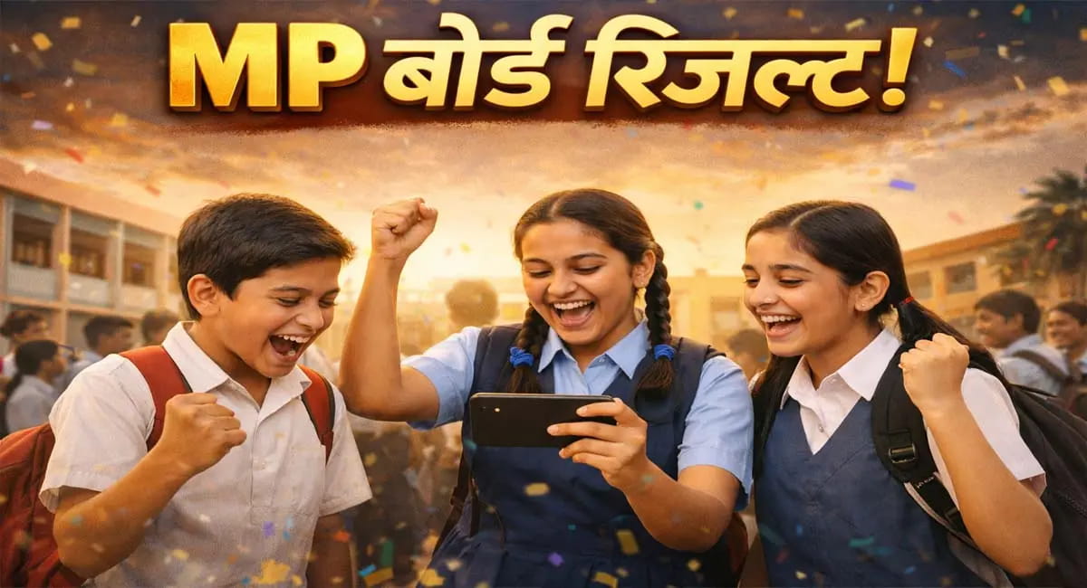 5वीं में 95.14% और 8वीं में 93.83% पास, कैसे करें चेक?