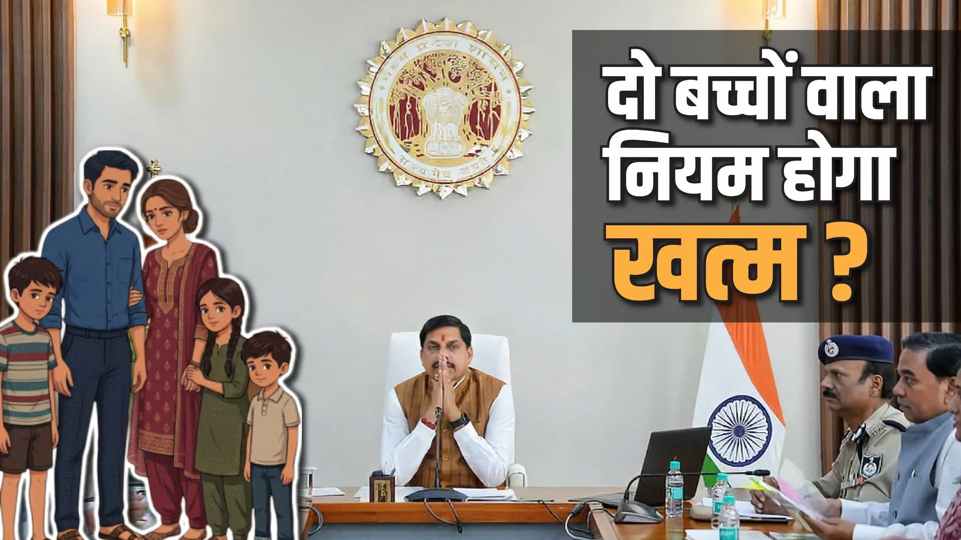 सरकारी नौकरी में दो से ज्यादा बच्चे वालों को भी मौका