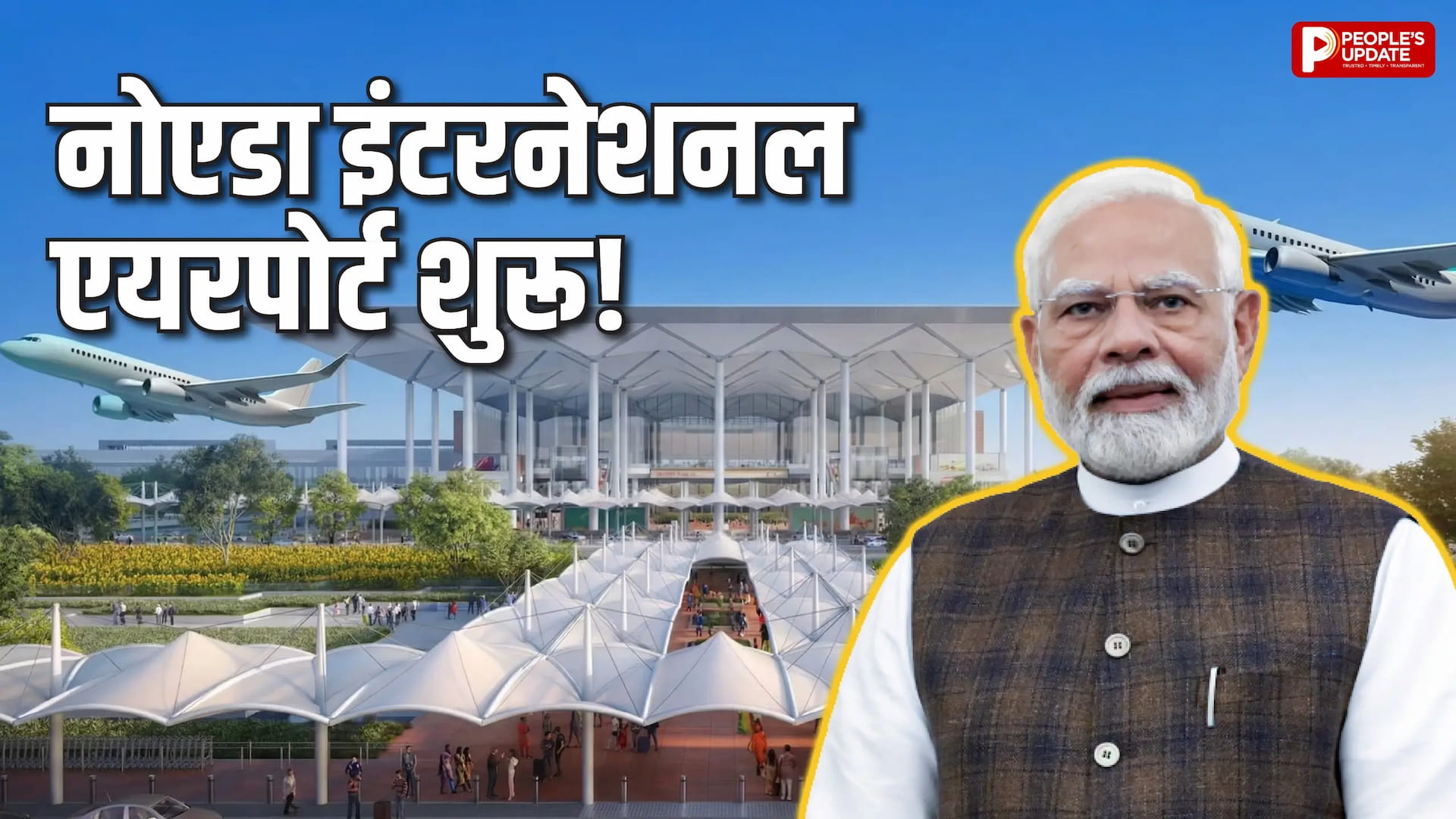PM मोदी ने फ्लैश लाइट से किया उद्घाटन