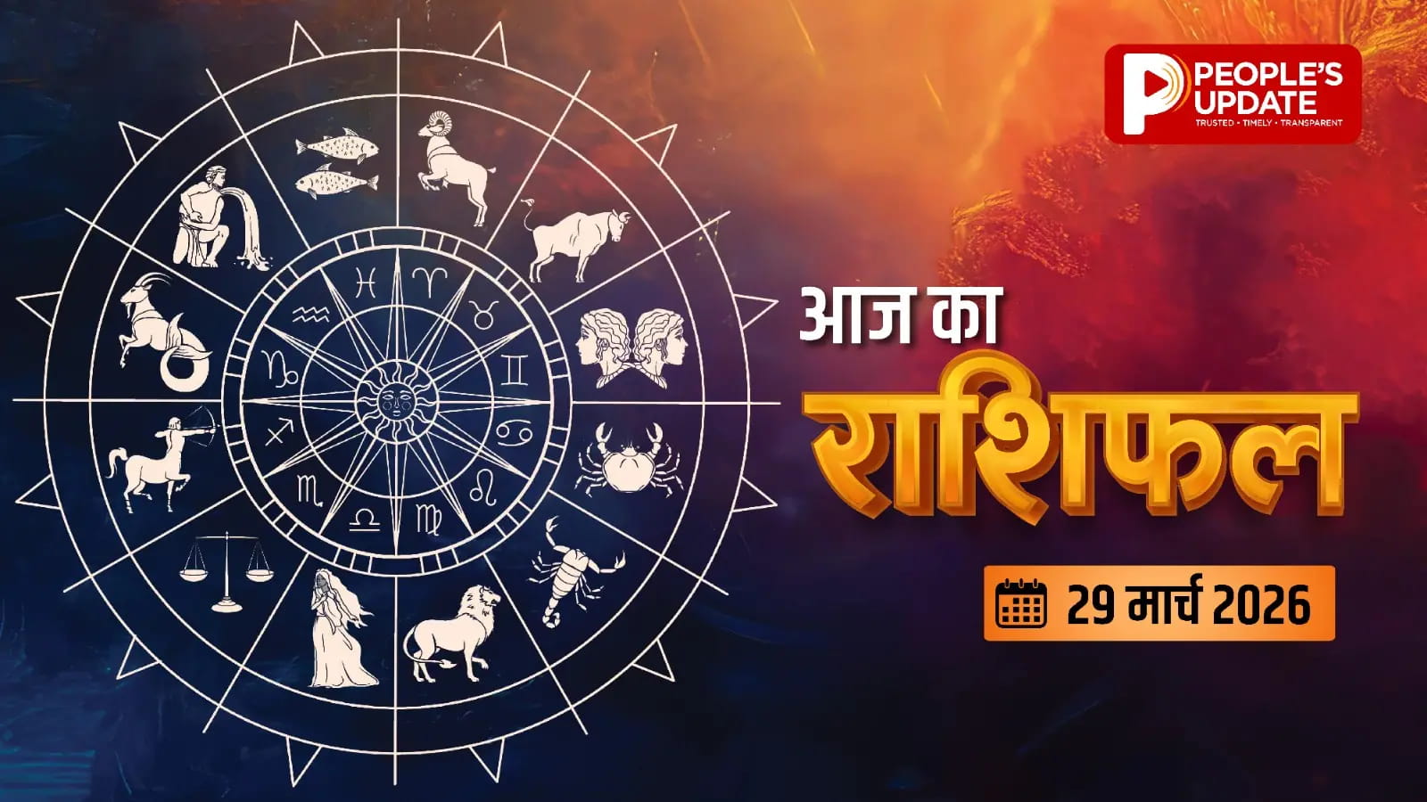 आज का दिन खतरनाक! पति-पत्नी के बीच बढ़ेगी बहस और टकराव?