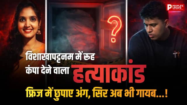 शादीशुदा प्रेमी ने प्रेमिका को गोदा चाकू, टुकड़े-टुकड़े कर फ्रिज में रखे शव!