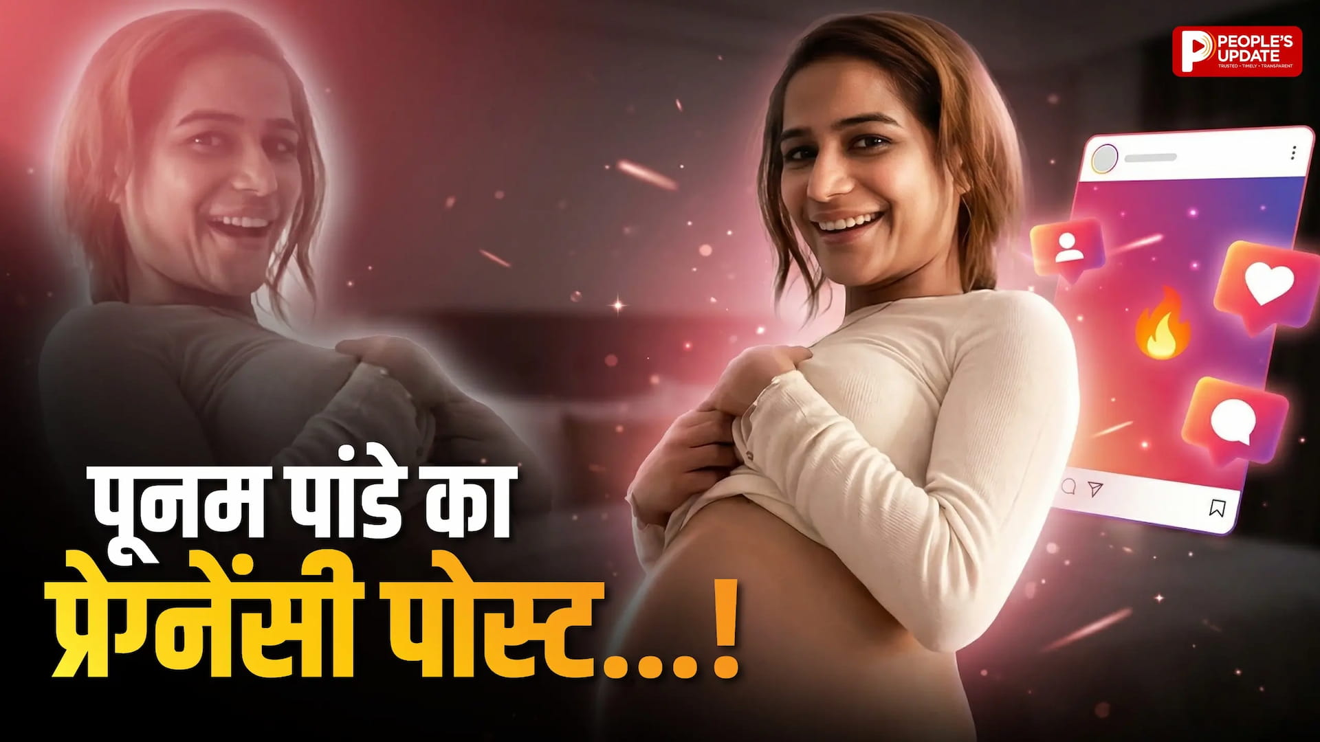 एक्ट्रेस पूनम पांडे की प्रेग्नेंसी पोस्ट ने उड़ाए नेटिजन्स के होश