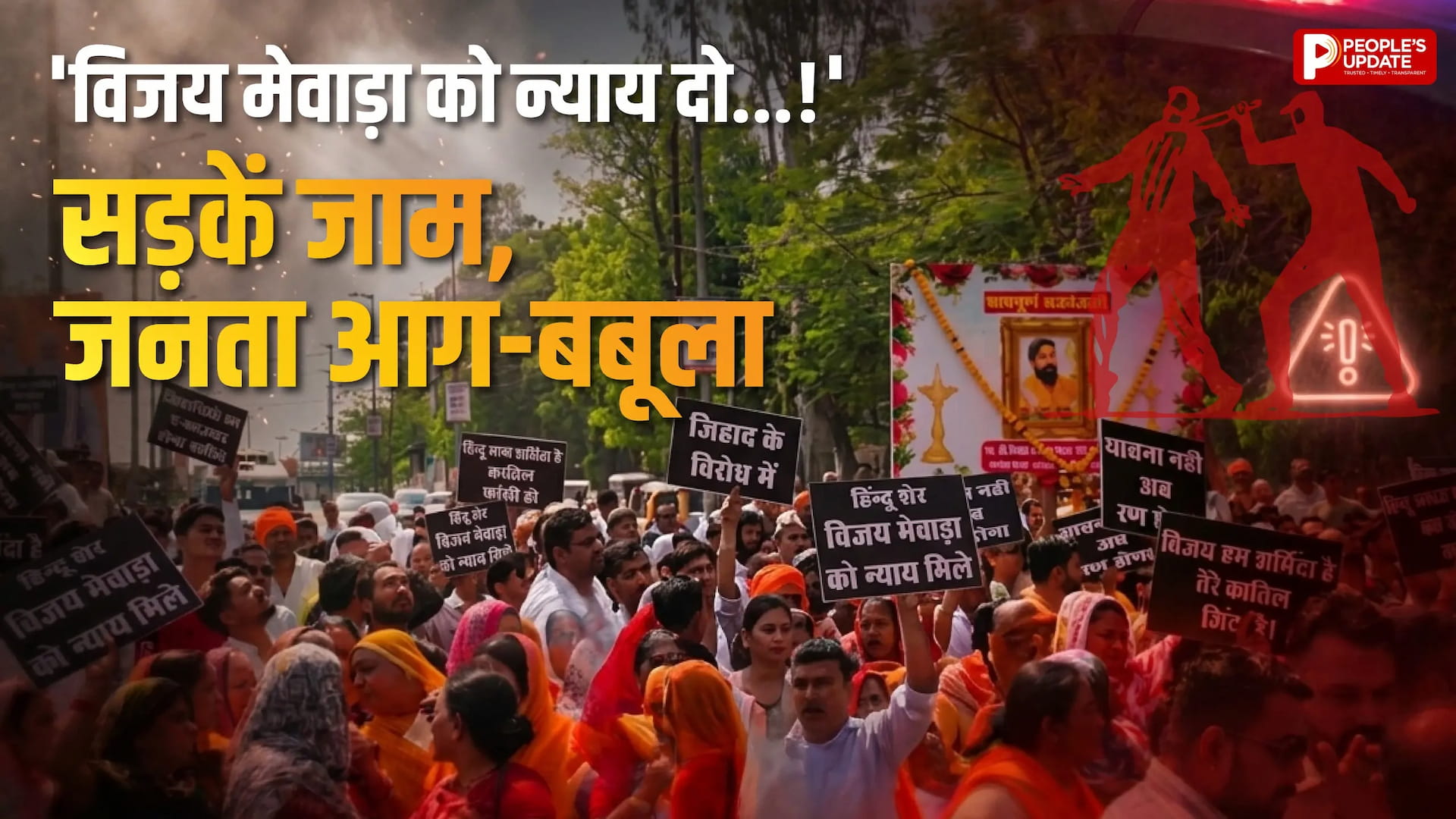 गली-गली में गूंजी विजय मेवाड़ा के लिए न्याय की मांग, होगी बुलडोजर कार्रवाई!