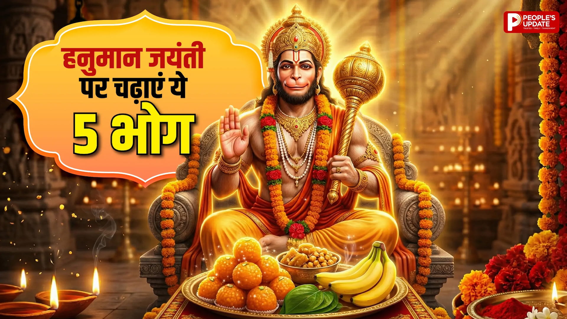 हनुमान जयंती पर जरूर चढ़ाएं ये खास भोग