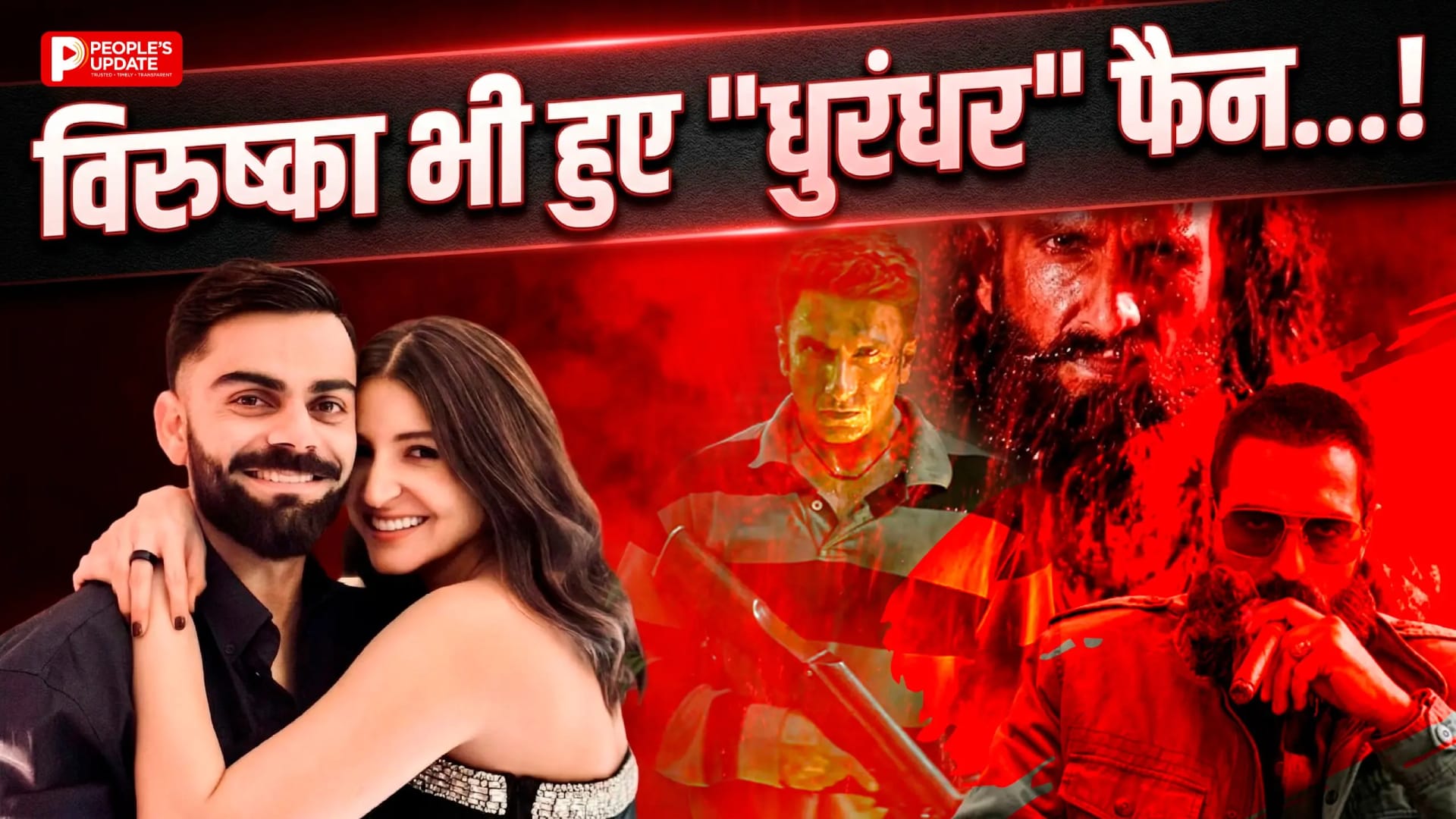 4 घंटे की फिल्म ने उड़ाए होश, थिएटर सीट से उठना भूले विराट-अनुष्का!