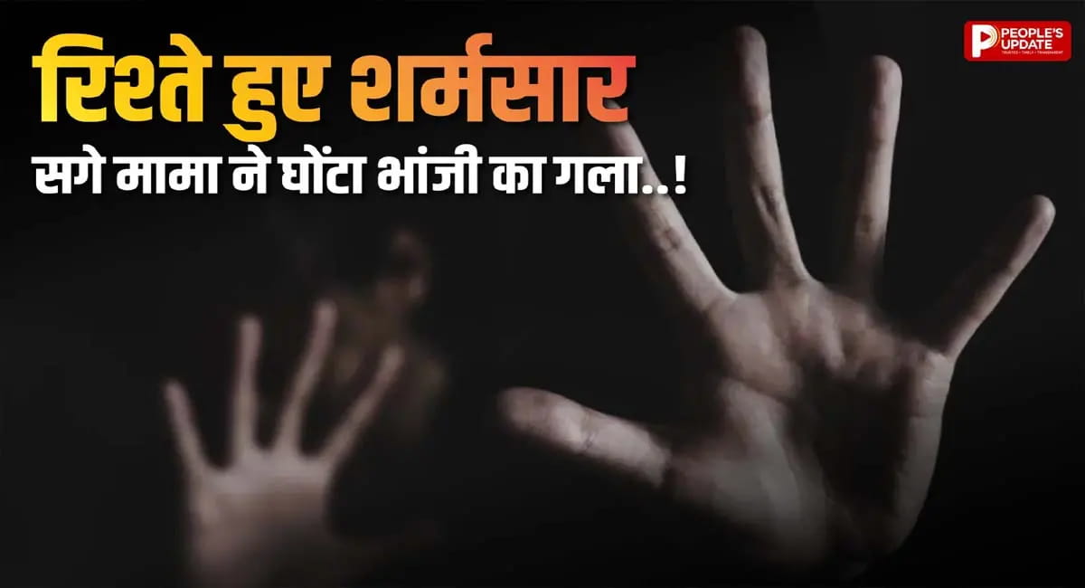 खिलाने के बहाने ले गया मामा, फिर कर दी हत्या, सड़क पर फेंका शव