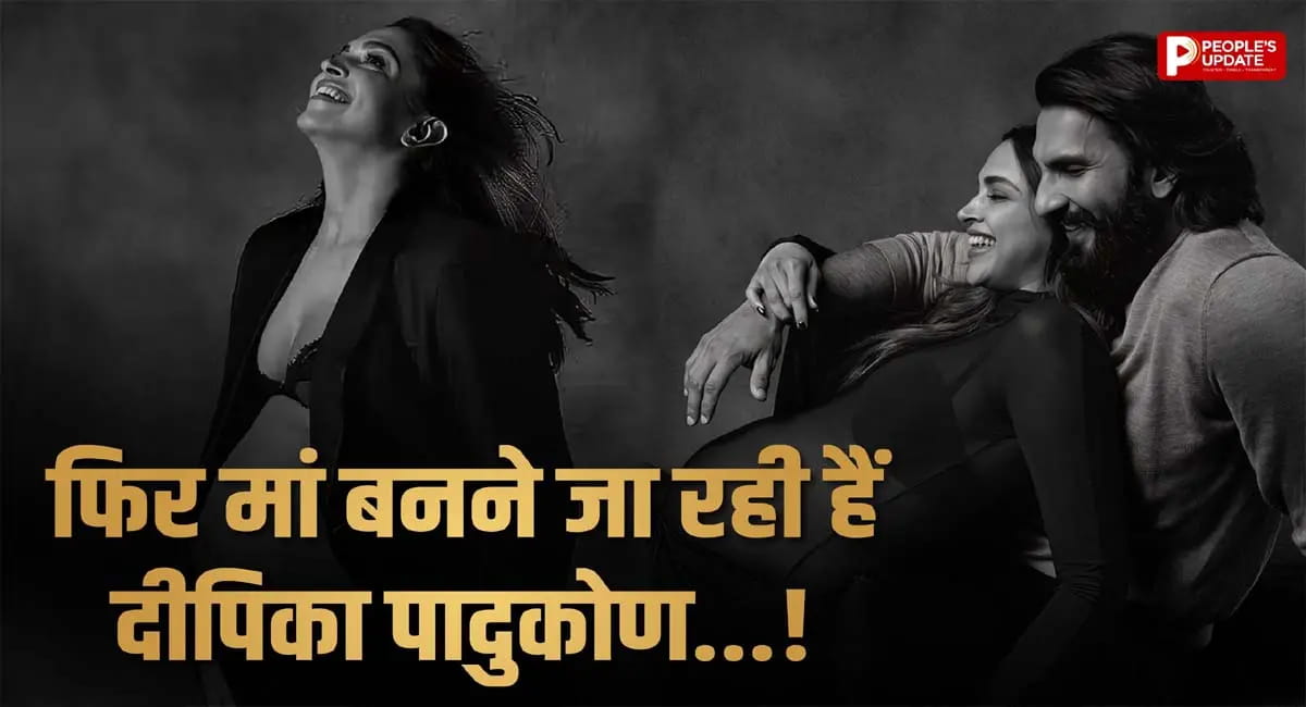 दीपिका-रणवीर के घर जल्द आएगा दूसरा नन्हा मेहमान