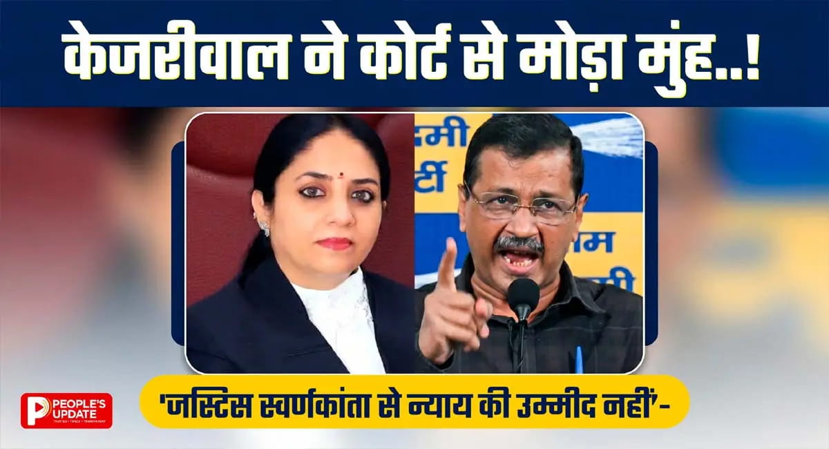 केजरीवाल का बड़ा फैसला! हाईकोर्ट में नहीं होंगे पेश, कोर्ट ने भी दे दिया कड़ा जवाब?