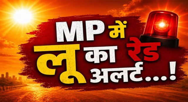 गर्मी का कोहराम जारी, कई जिलों में पारा तोड़ सकता है सारे रिकॉर्ड!