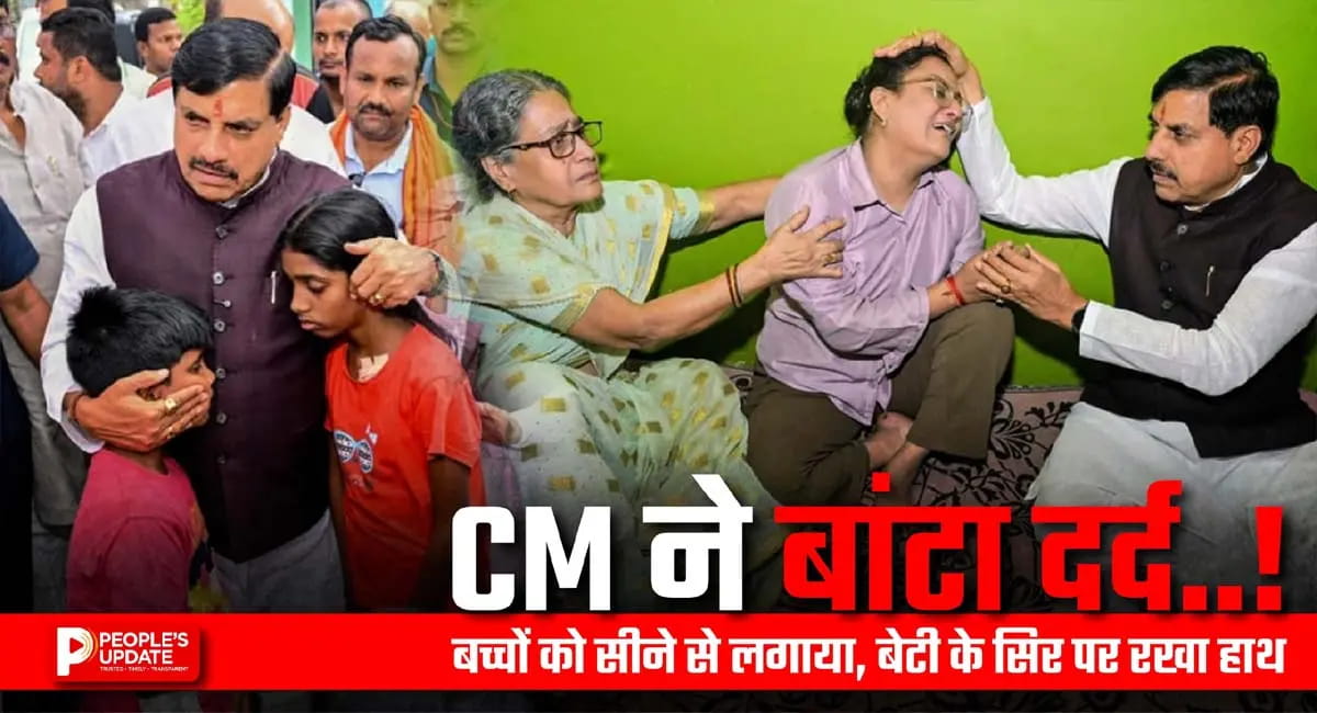 पीड़ितों के बीच पहुंचे CM डॉ. मोहन यादव, दोषियों पर की सख्त कार्रवाई