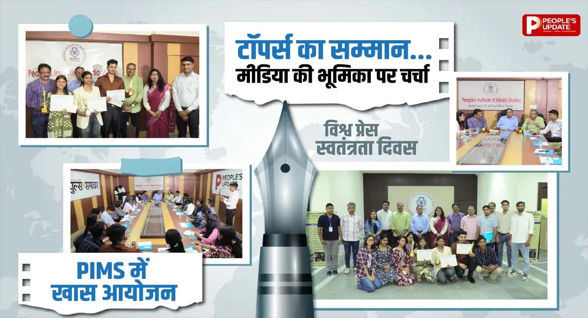 विश्व प्रेस स्वतंत्रता दिवस पर खास आयोजन, टॉपर्स को Academic Excellence अवॉर्ड