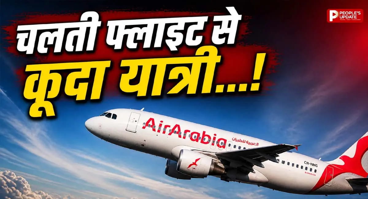 चलती फ्लाइट से कूदा यात्री! इमरजेंसी एग्जिट खोलकर लगाई छलांग