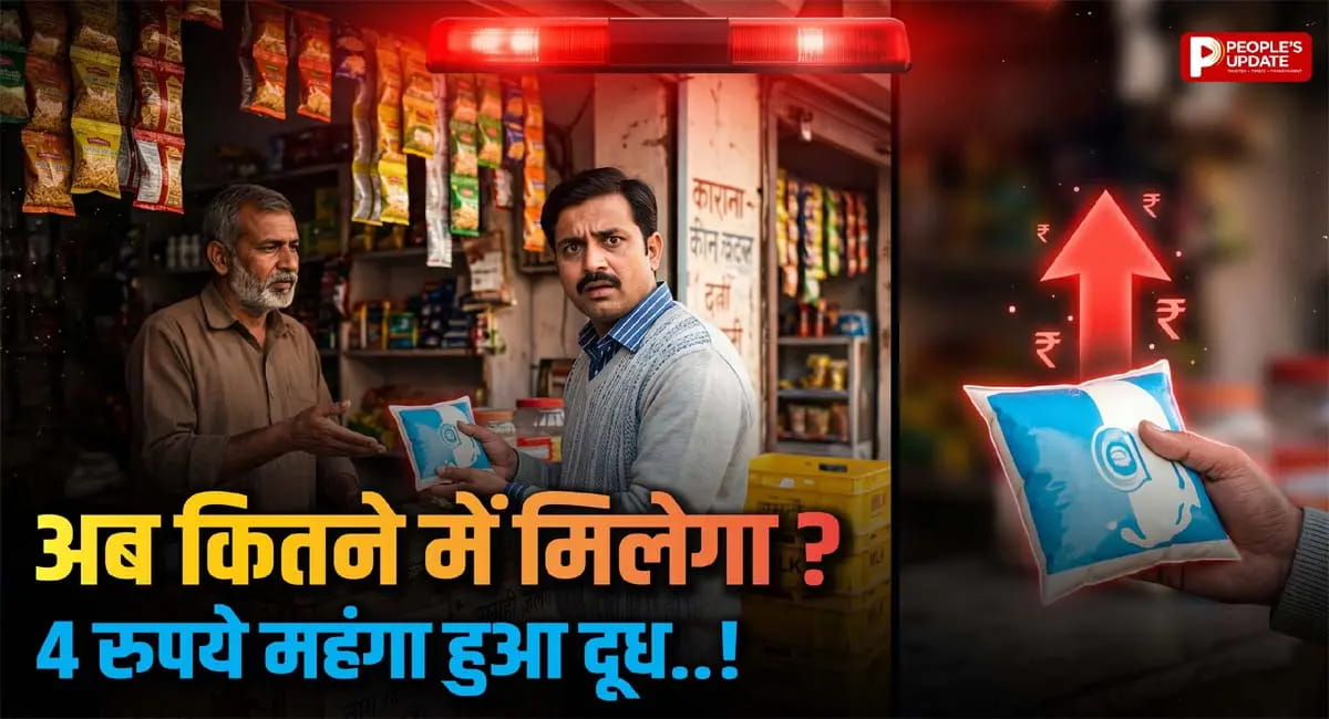 आपके राज्य में दूध हुआ महंगा, हर लीटर पर 4 रुपए तक की बढ़ोतरी!