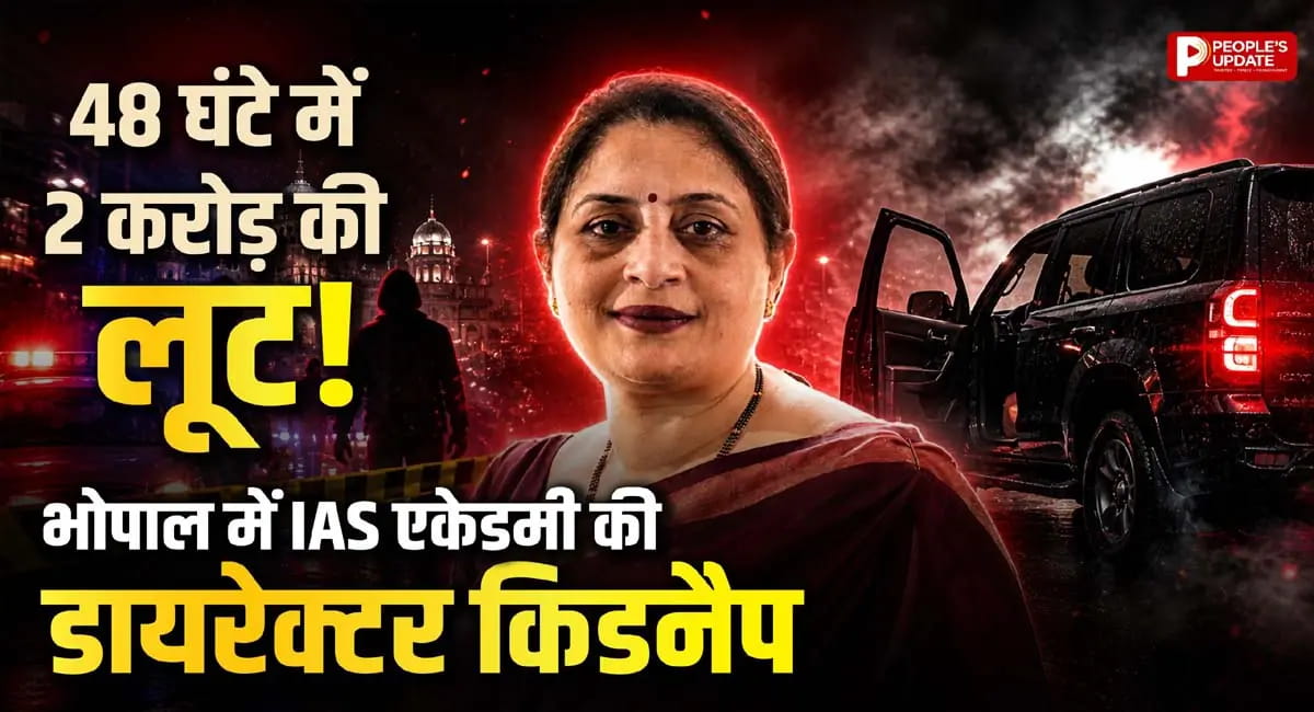 भोपाल में IAS कोचिंग डायरेक्टर को बनाया बंधक, फ्रेंचाइजी मालिक निकला किडनैपर