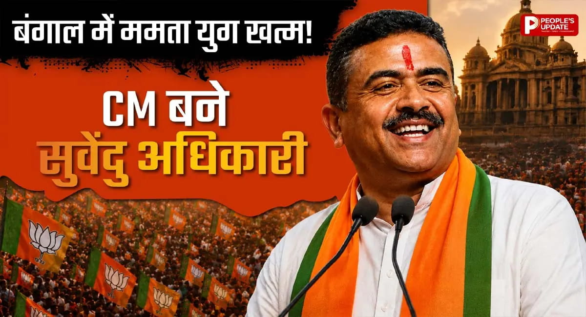 सुवेंदु अधिकारी बने पश्चिम बंगाल के नए मुख्यमंत्री, 5 अन्य मंत्रियों ने भी ली शपथ