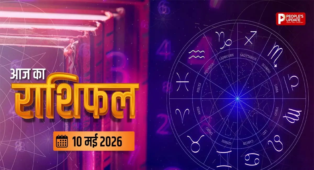 भाग्य बदलने वाला दिन! 12 राशियों की जिंदगी में आज आएगा ट्विस्ट