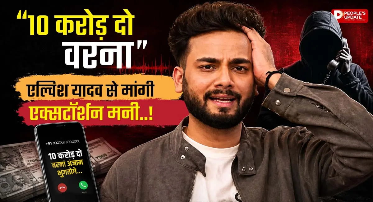 एल्विश यादव से मांगी गई करोड़ों की एक्सटॉर्शन मनी, लॉरेंस बिश्नोई गैंग का लिया नाम?