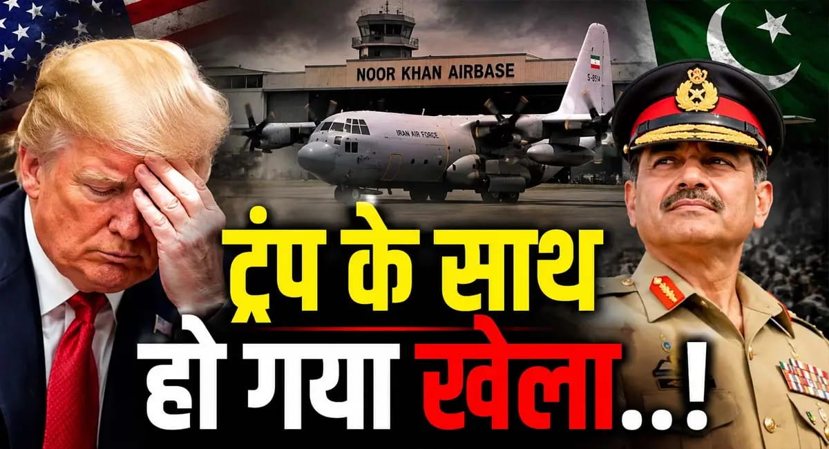 ईरानी विमानों को एयरबेस में छिपाकर अमेरिका को दिया धोखा
