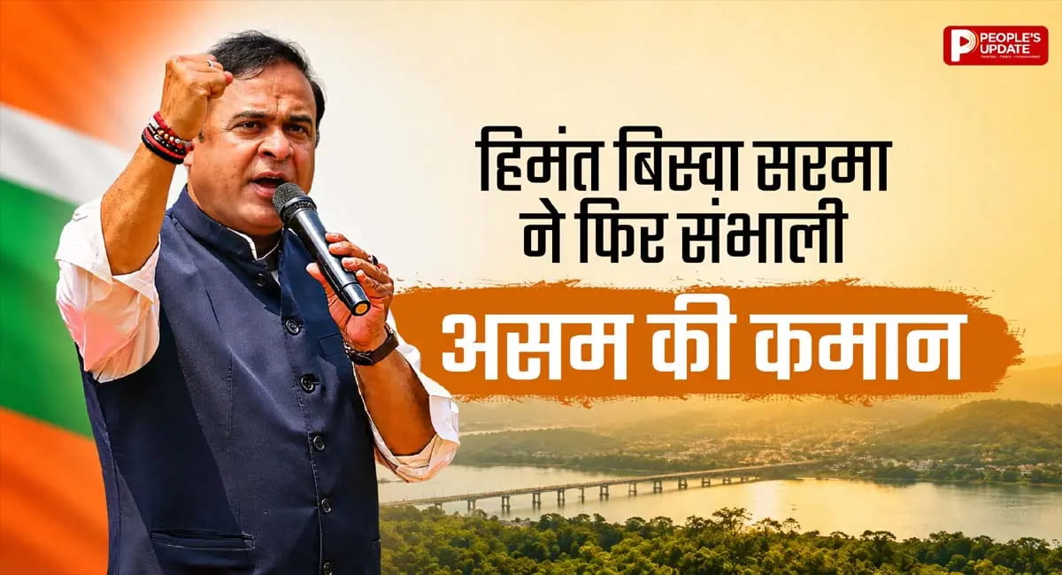 असम में लहराया NDA का परचम, हिमंत बिस्वा सरमा ने फिर संभाली कमान, 4 विधायकों ने ली मंत्री पद की शपथ