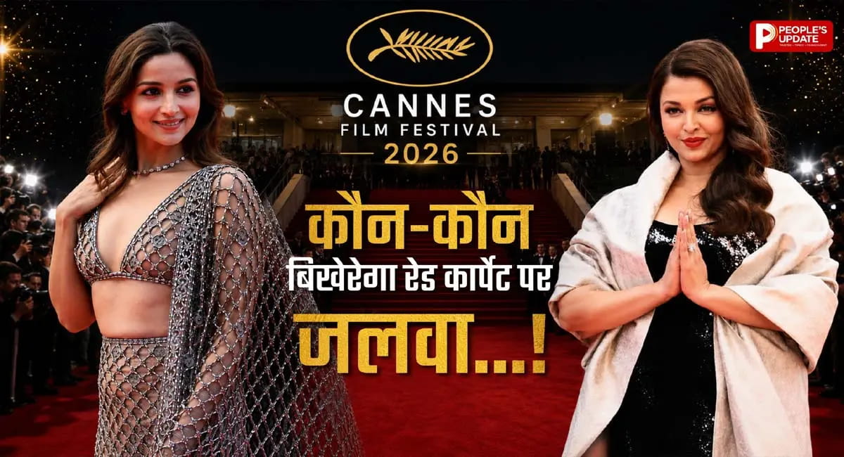 ऐश्वर्या-आलिया समेत ये सितारे रेड कार्पेट पर बिखेरेंगे जलवा, जानिए पूरी डिटेल