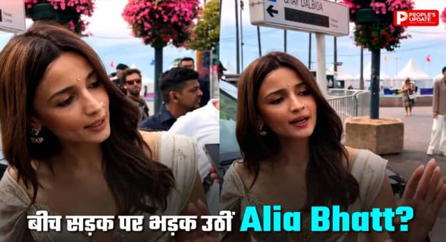 'हो गया अभी?' बोलकर भड़कीं आलिया भट्ट, सिक्योरिटी ने एक्ट्रेस को संभाला
