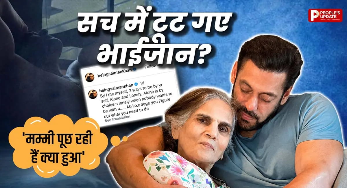 सलमान खान की वायरल पोस्ट ने उड़ाए होश, मां बोलीं- 'बेटा क्या हुआ'?