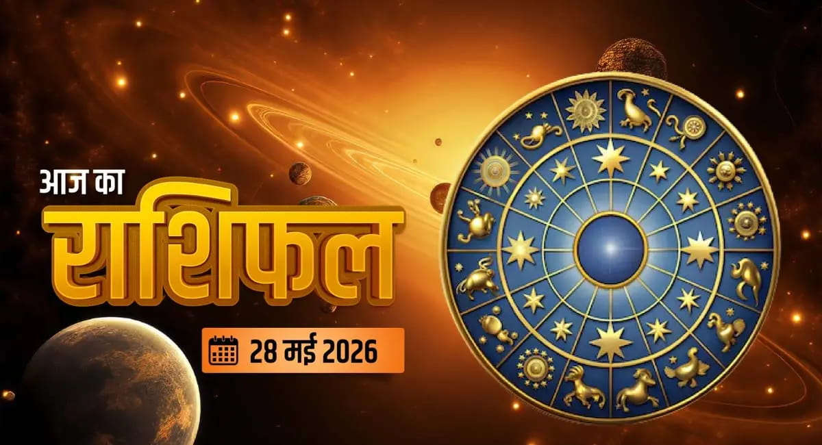 प्यार, रोमांस और रिश्तों के मामले में कैसा रहेगा आपका दिन?