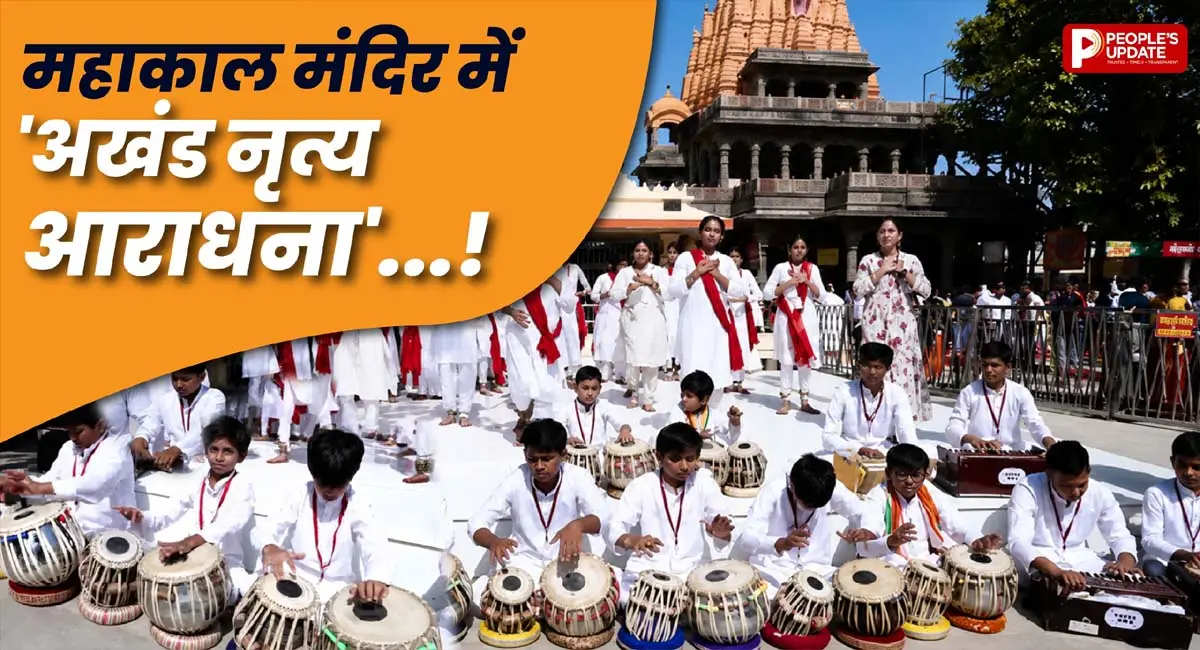 महाकाल मंदिर में नृत्य आराधना, नन्हे बच्चों से महिलाओं ने बांधा समां, भक्त देखते रह गए अद्भुत नजारा