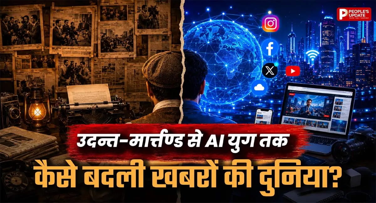उदन्त-मार्त्तण्ड से AI तक हिंदी पत्रकारिता की बदलती तस्वीर