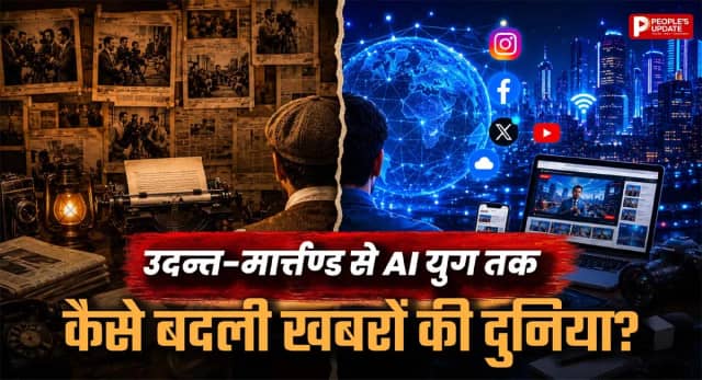 उदन्त-मार्त्तण्ड से AI तक हिंदी पत्रकारिता की बदलती तस्वीर
