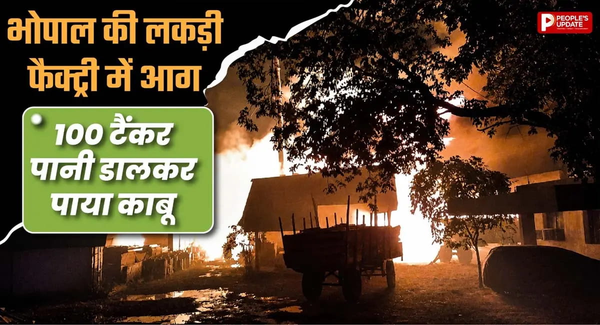 करोड़ों का नुकसान, 100 टैंकर पानी के बाद भी धधकती रही आग